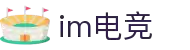 im电竞 - 电子竞技平台,畅享竞技乐趣